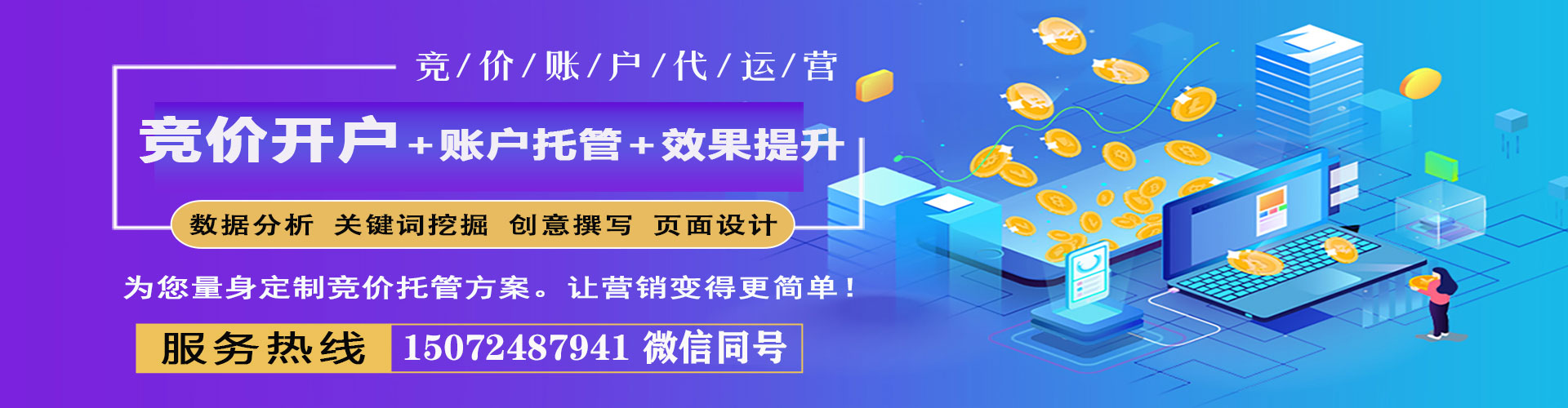 化德竞价广告